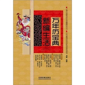 新编生活万年历宝典 下载