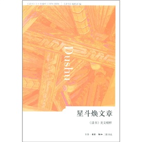 星斗焕文章：《读书》美文精粹 下载