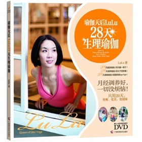瑜伽天后LuLu28天生理瑜伽 下载