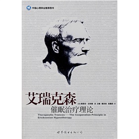 艾瑞克森催眠治疗理论 下载