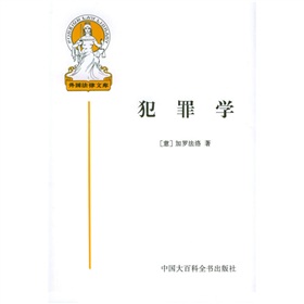 犯罪学 下载