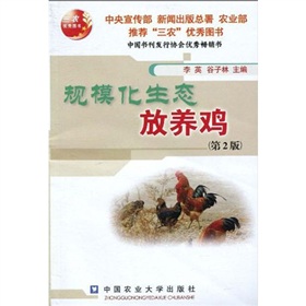 规模化生态放养鸡 下载