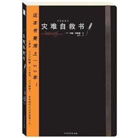 灾难自救书 下载