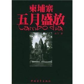 柬埔寨》 下载