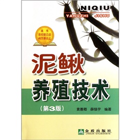 泥鳅养殖技术 下载
