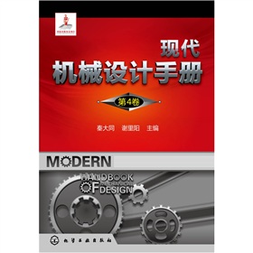 现代机械设计手册 下载