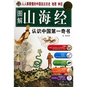 图解山海经 下载