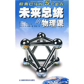 未来总统的物理课 下载