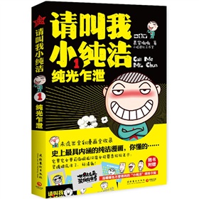  请叫我小纯洁1：纯光乍泄-  下载