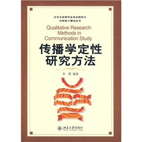 传播学定性研究方法 下载