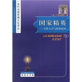 国家精英：名牌大学与群体精神 下载