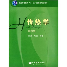 传热学 下载