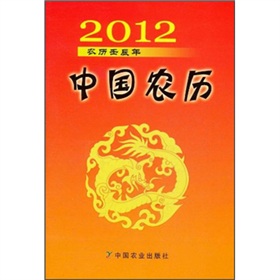  2012中国农历：农历壬辰年 》》 下载