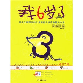 我6岁了》 下载