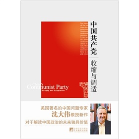 中国共产党：收缩与调适》 下载
