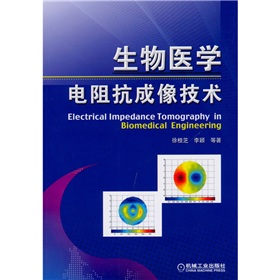 生物医学电阻抗成像技术 下载
