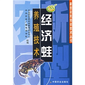 经济蛙养殖技术 下载