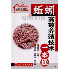 蚯蚓高效养殖技术一本通 下载