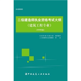 二级建造师执业资格考试大纲 下载