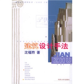  建筑设计手法 下载