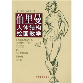 伯里曼人体结构绘画教学》 下载