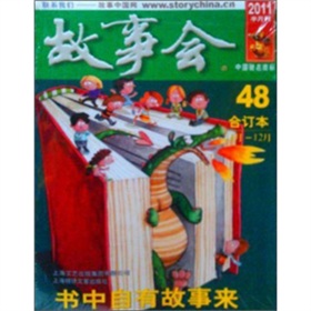 故事会 下载