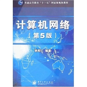 普通高等教育“十一五”国家级规划教材：计算机网络》 下载