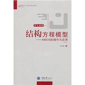 结构方程模型：AMOS的操作与应用》 下载