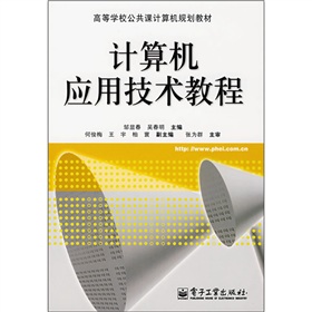  计算机应用技术教程 下载