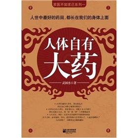 人体自有大药 下载