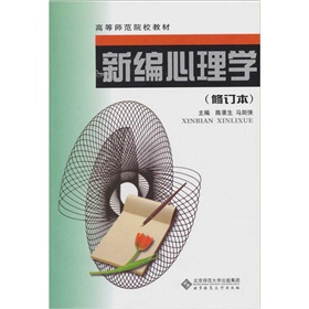 新编心理学 下载