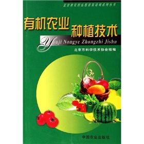 有机农业种植技术 下载