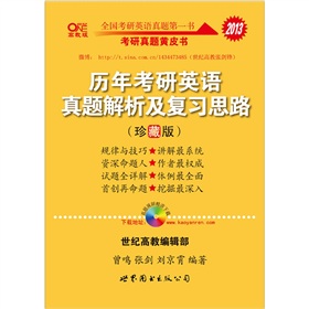 2013张剑历年考研英语真题解析及复习思路 下载