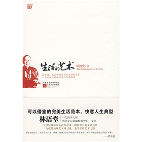 生活的艺术 下载