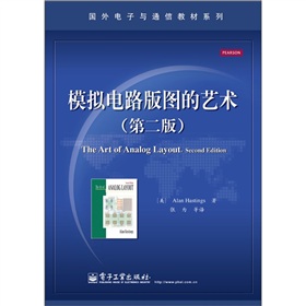模拟电路版图的艺术 下载