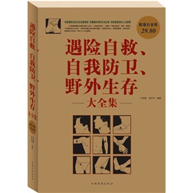 遇险自救自我防卫野外生存大全集 下载