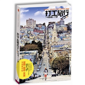 打工旅行：一年实现一个梦》 下载