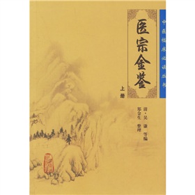 医宗金鉴 下载