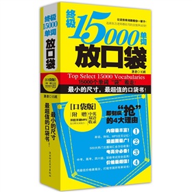 终极15000单词放口袋 下载