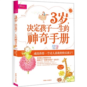 3岁，决定孩子一生的神奇手册 下载