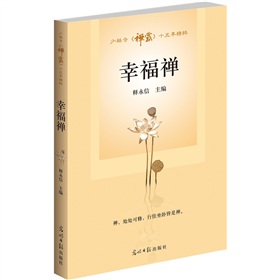 幸福禅 下载