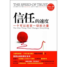 信任的速度：一个可以改变一切的力量 下载