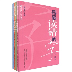 规范汉字大学堂：容易混淆的字 下载