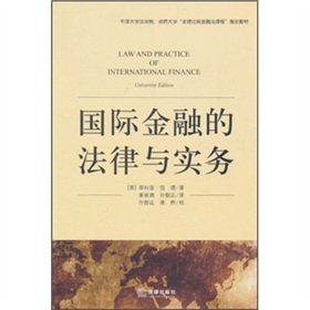 国际金融的法律与实务》 下载