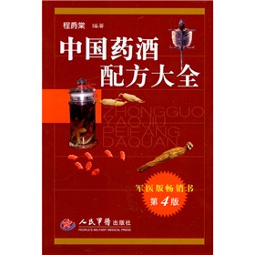中国药酒配方大全 下载