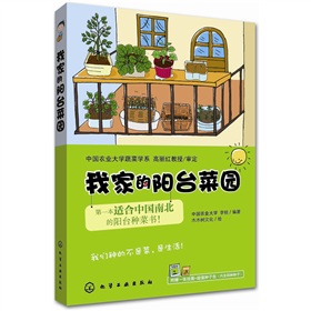 我家的阳台菜园：第一本国人南北种菜书 下载