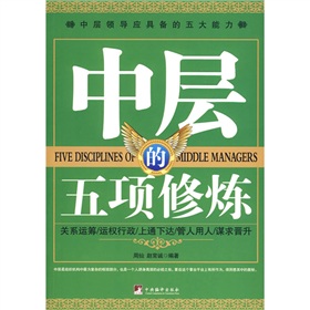 中层的五项修炼 下载