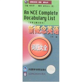 新概念英语辅导丛书：新概念英语词汇大全 下载