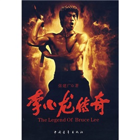 李小龙传奇 下载