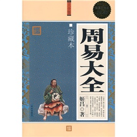 周易大全》 下载